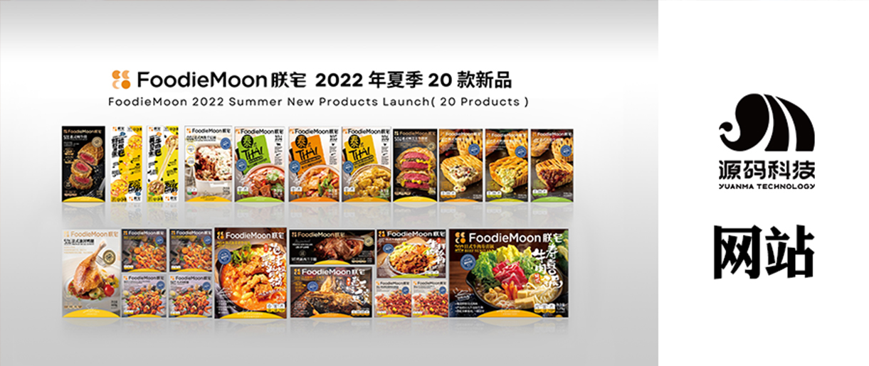 案例分享|朕宅，美味點亮好時光。