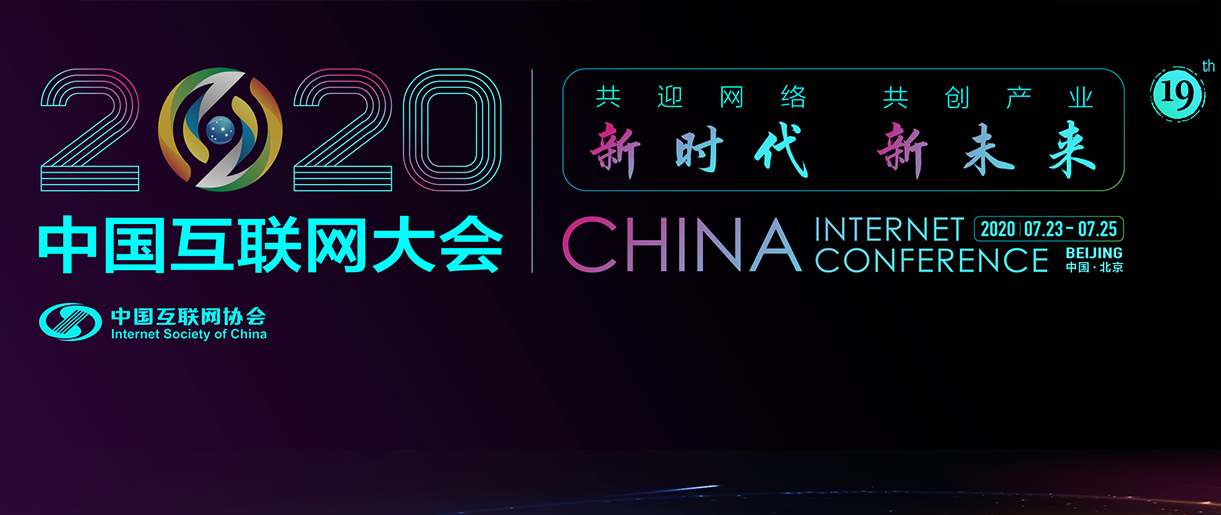 中國(guó)互聯(lián)網(wǎng)大會(huì)：中國(guó)互聯(lián)網(wǎng)經(jīng)歷四大磨練到底是啥？