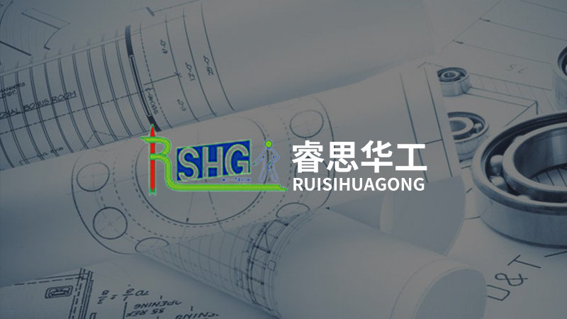 蘇州睿思華工環(huán)保機(jī)械設(shè)備有限公司