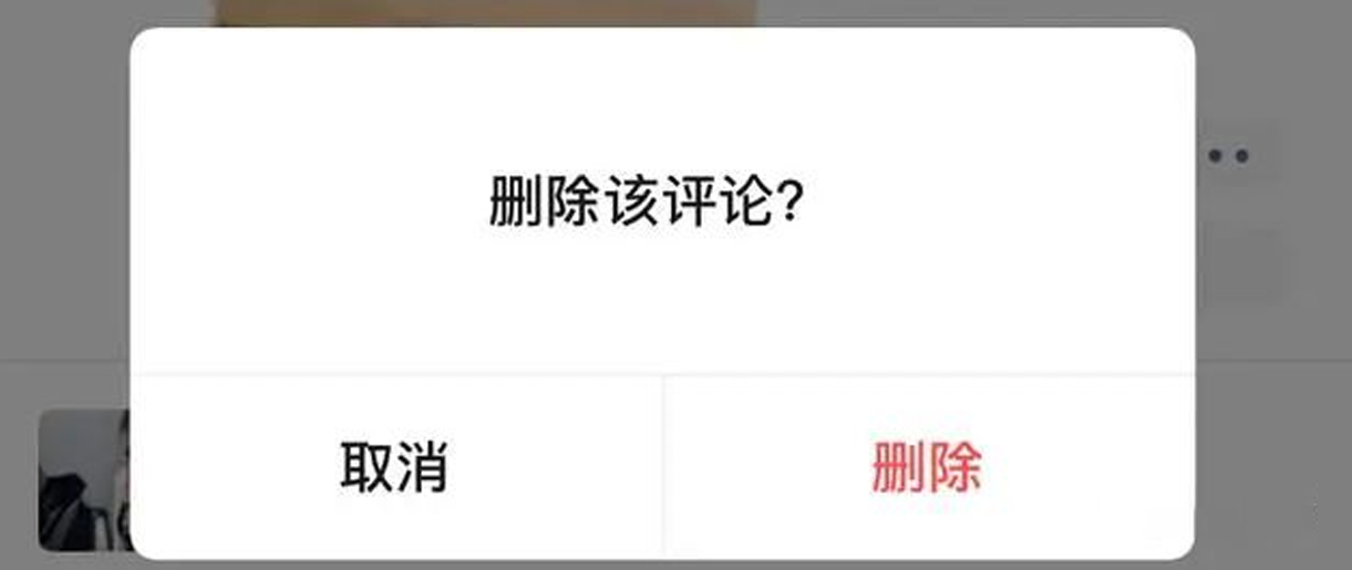 微信朋友圈悄悄更新，不喜歡的評(píng)論可以刪了！