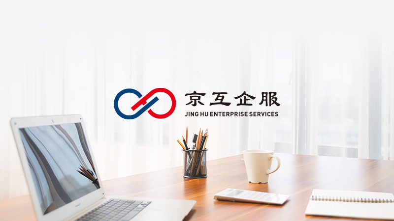 蘇州京互財(cái)云企業(yè)服務(wù)有限公司